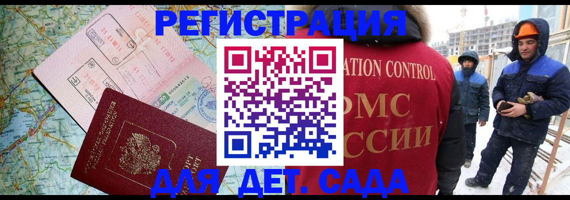 прописка для работы в Пятигорске