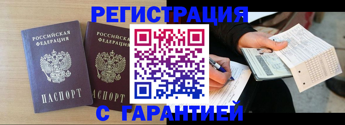 прописка законно в Пятигорске