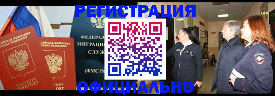 прописка 2025 в Пятигорске