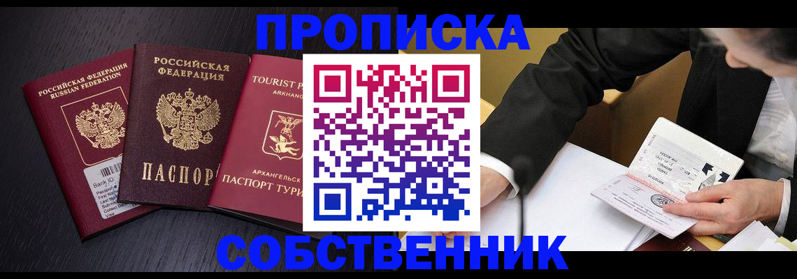прописка от собственника в Пятигорске