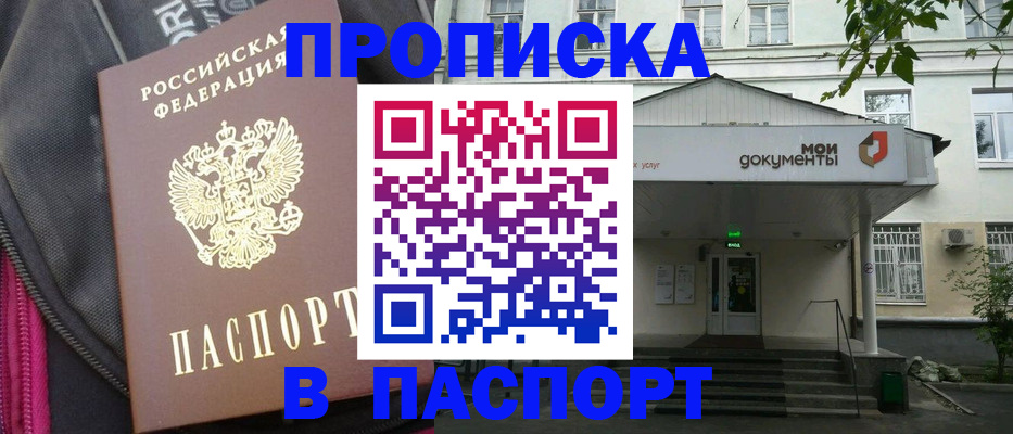 регистрация в Пятигорске