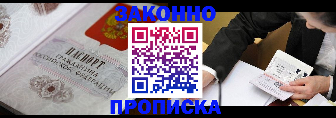 временная прописка в Пятигорске